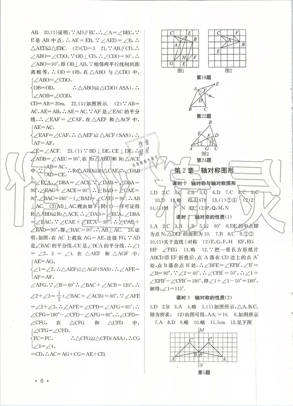 2019年高效精练八年级数学上册苏科版 第6页