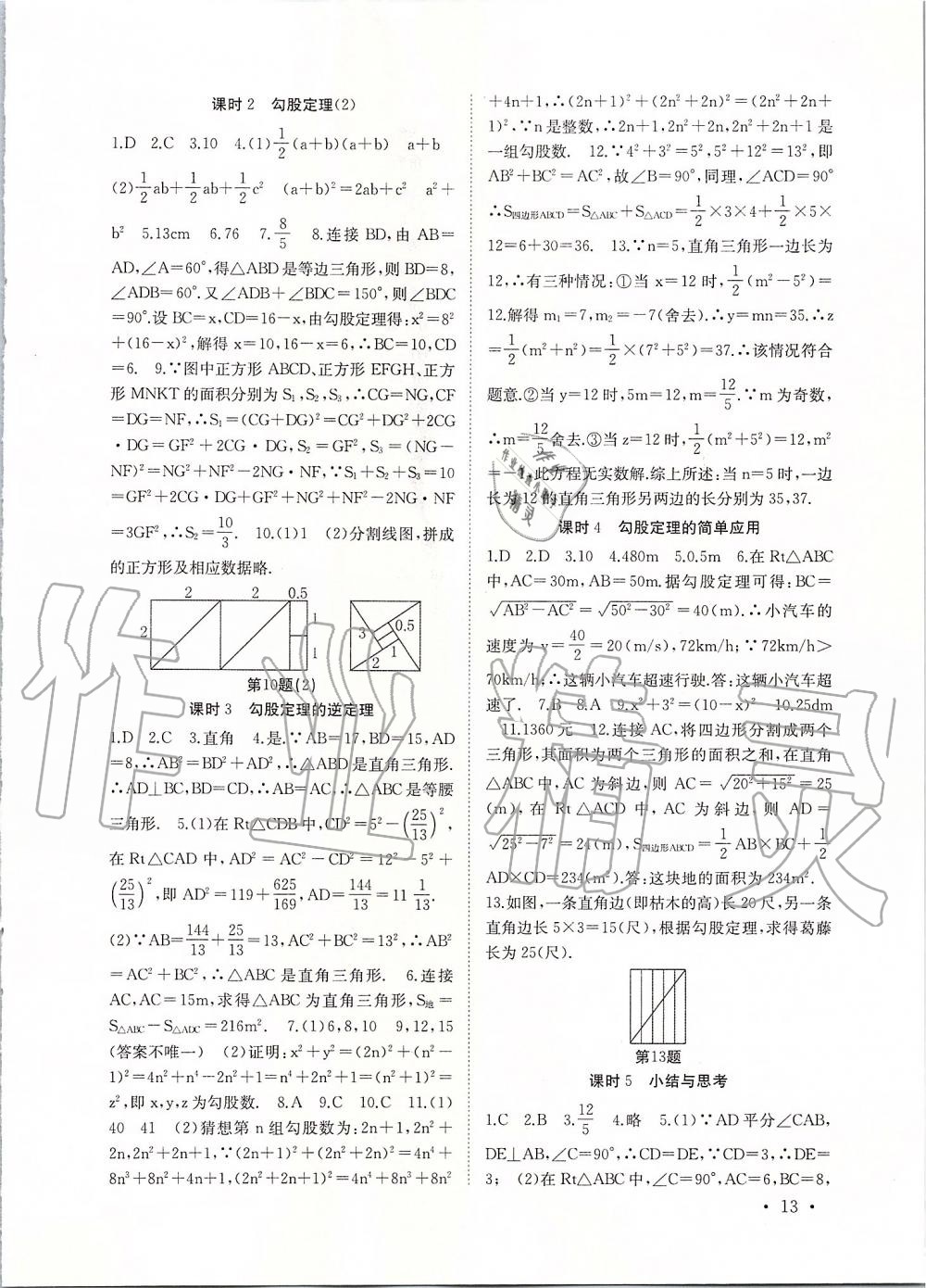 2019年高效精练八年级数学上册苏科版 第13页