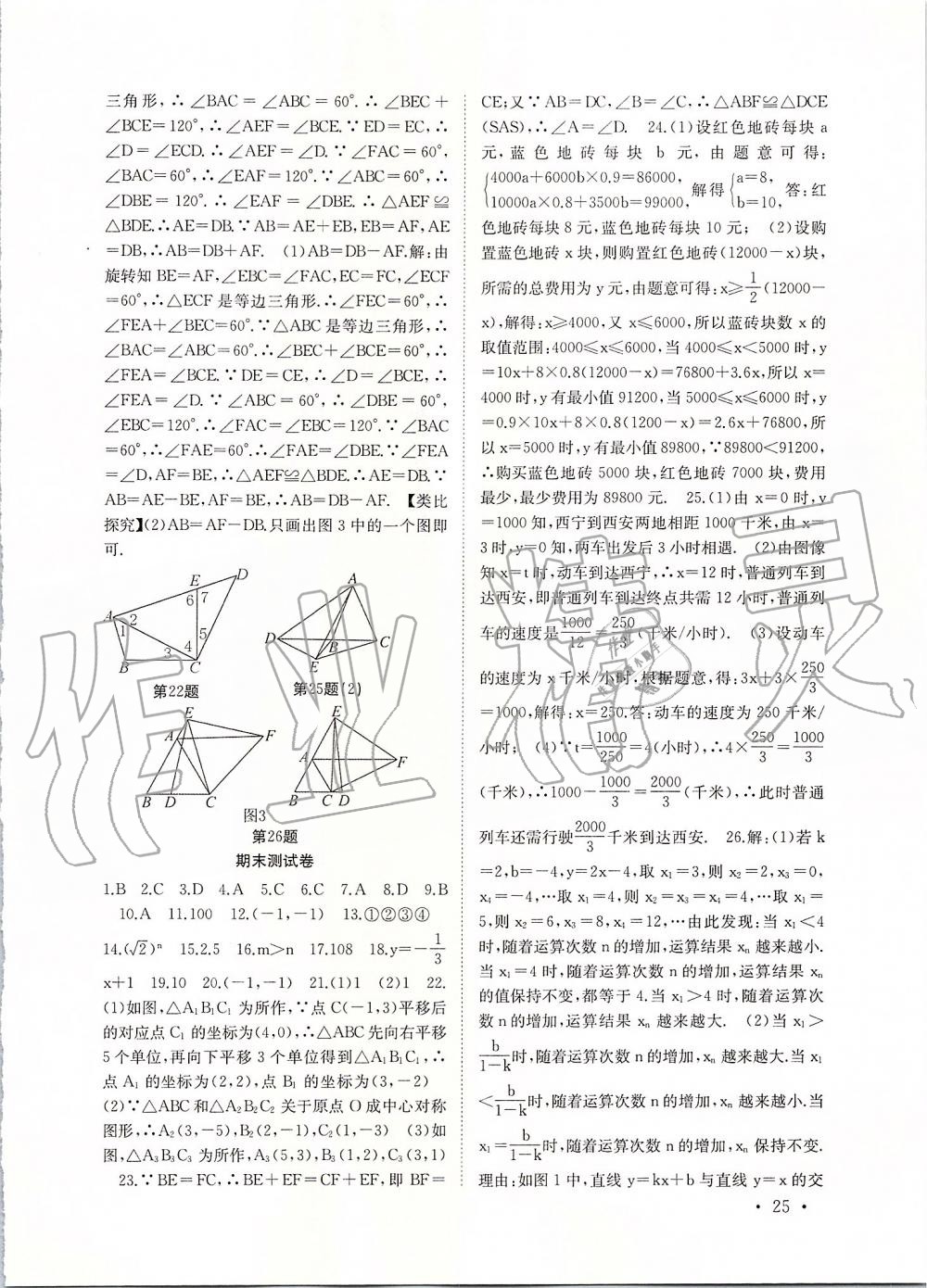 2019年高效精练八年级数学上册苏科版 第25页