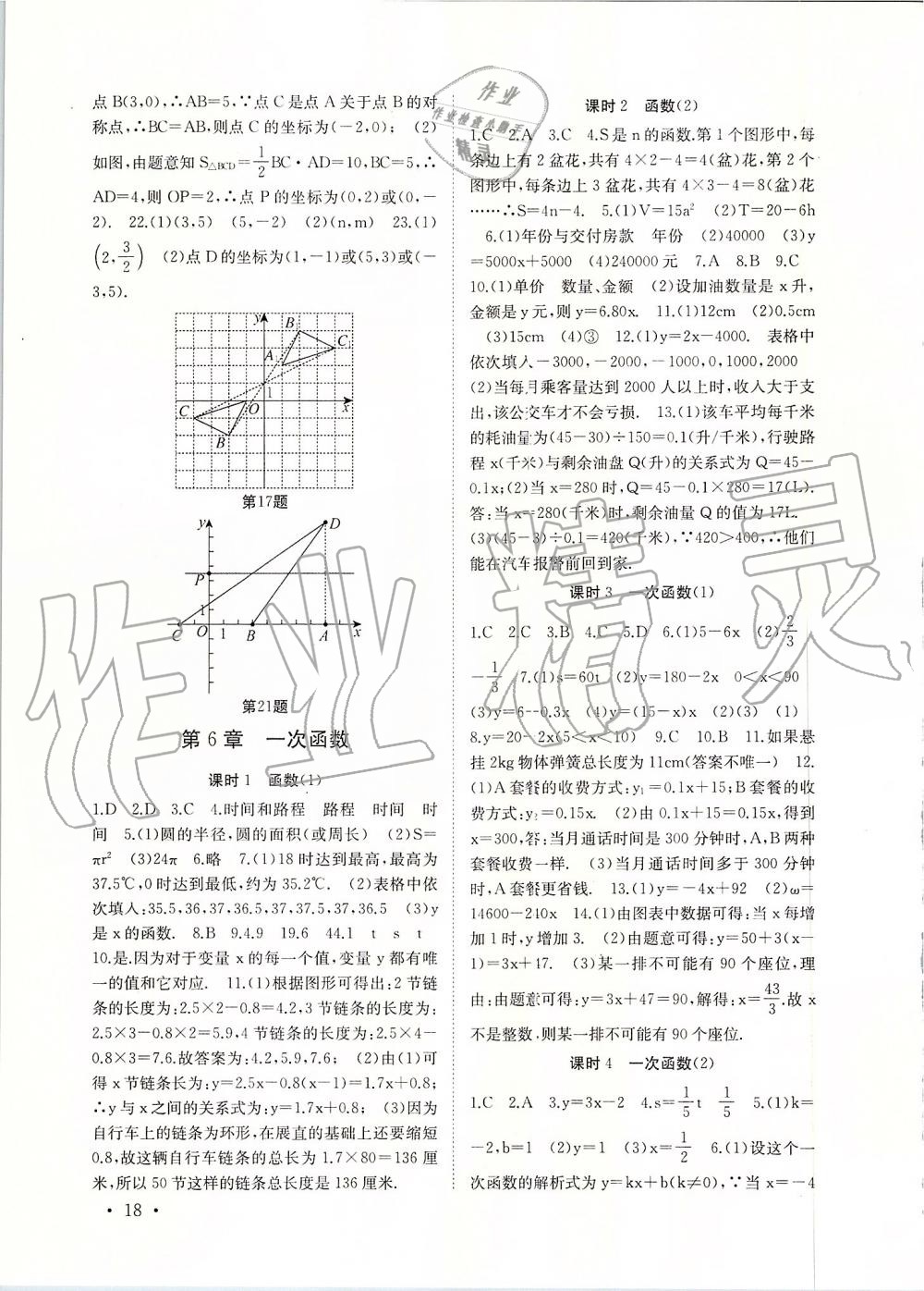 2019年高效精练八年级数学上册苏科版 第18页