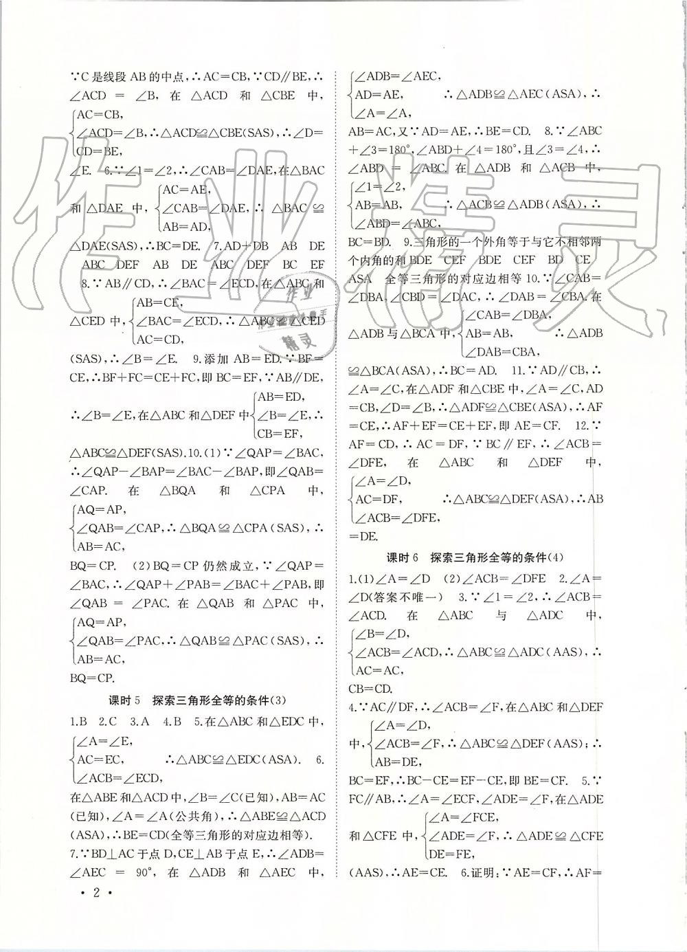 2019年高效精练八年级数学上册苏科版 第2页