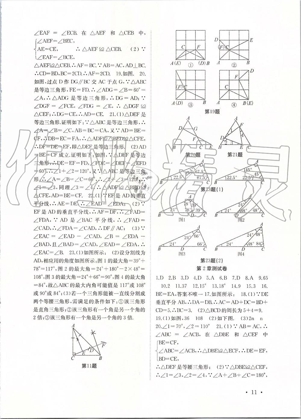 2019年高效精练八年级数学上册苏科版 第11页