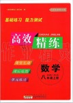 2019年高效精練八年級數(shù)學(xué)上冊蘇科版