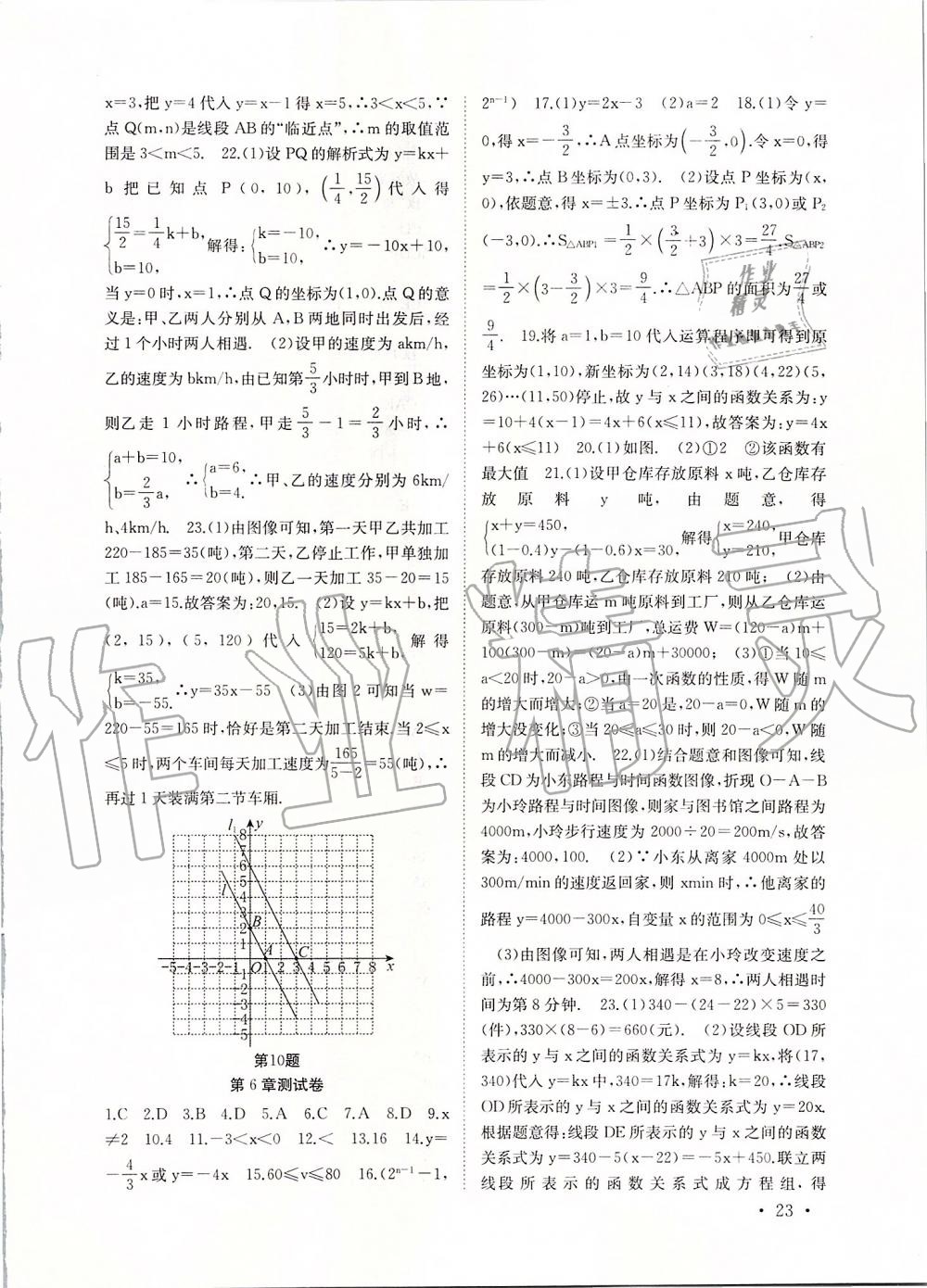 2019年高效精练八年级数学上册苏科版 第23页