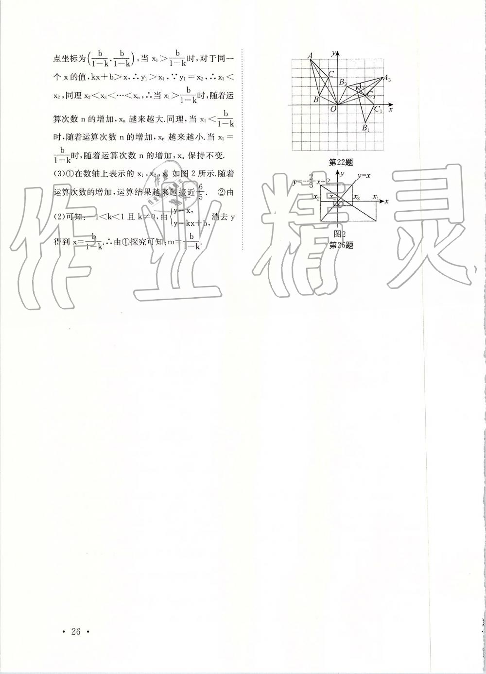 2019年高效精练八年级数学上册苏科版 第26页