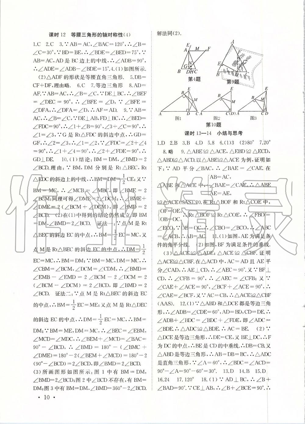 2019年高效精练八年级数学上册苏科版 第10页