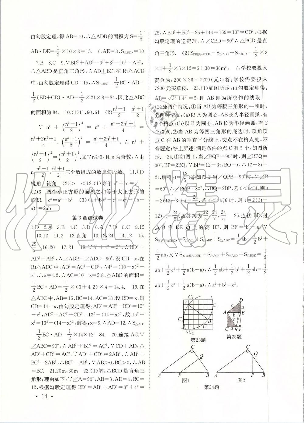 2019年高效精练八年级数学上册苏科版 第14页