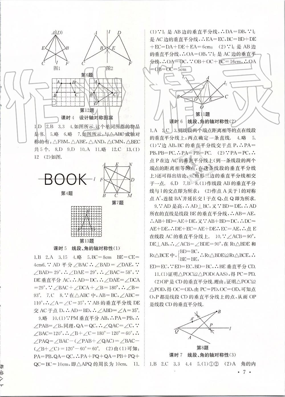 2019年高效精練八年級數(shù)學(xué)上冊蘇科版 第7頁