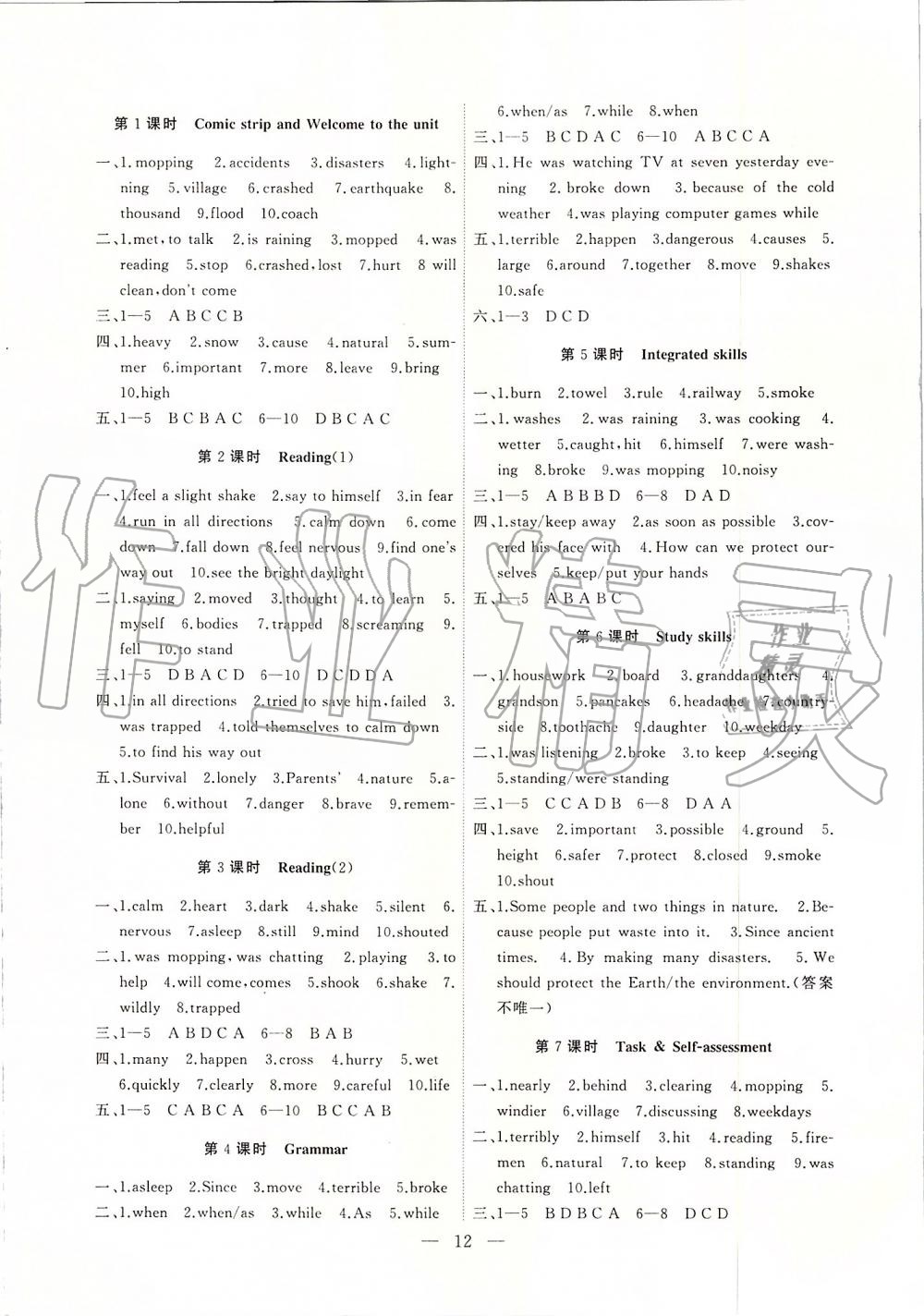 2019年高效精練八年級英語上冊譯林牛津版 第12頁