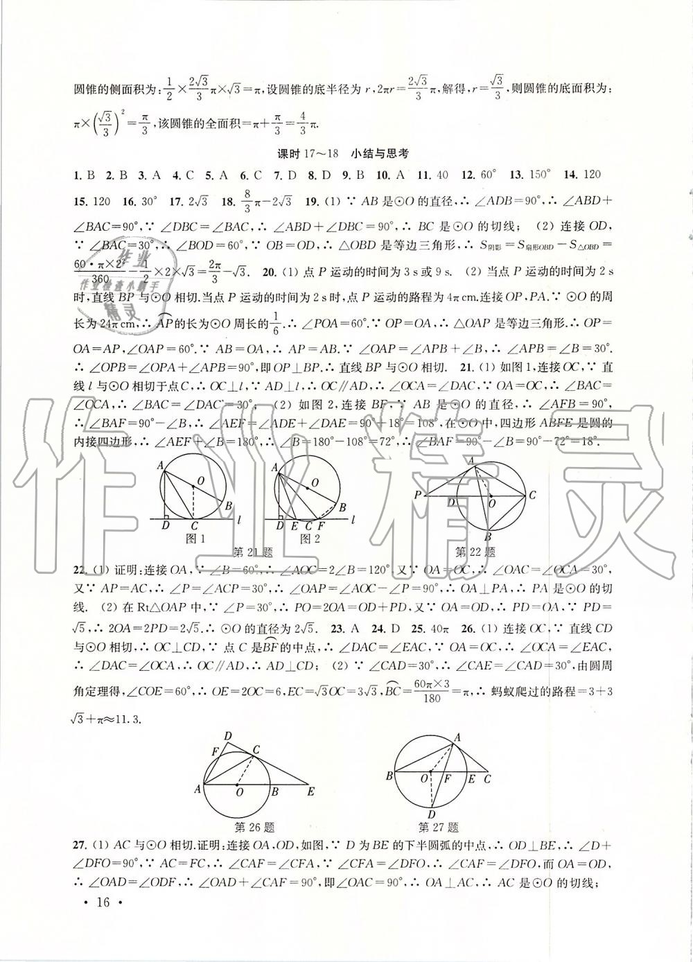 2019年高效精練九年級(jí)數(shù)學(xué)上冊(cè)蘇科版 第16頁(yè)