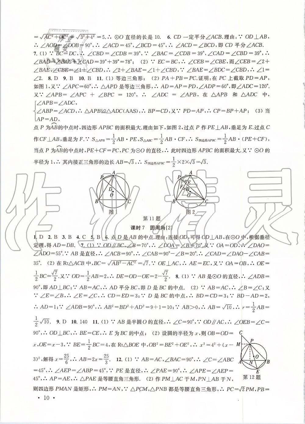 2019年高效精练九年级数学上册苏科版 第10页