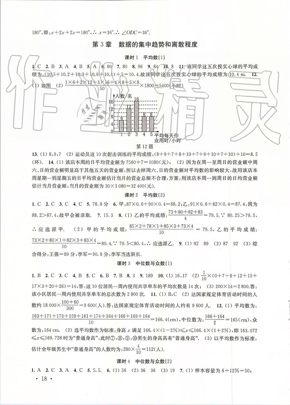 2019年高效精練九年級(jí)數(shù)學(xué)上冊蘇科版 第18頁