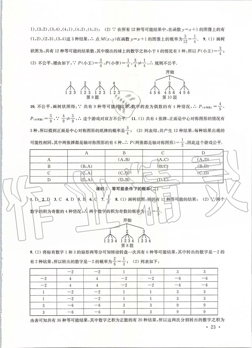 2019年高效精练九年级数学上册苏科版 第23页