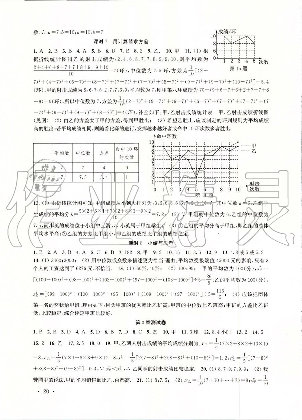 2019年高效精练九年级数学上册苏科版 第20页