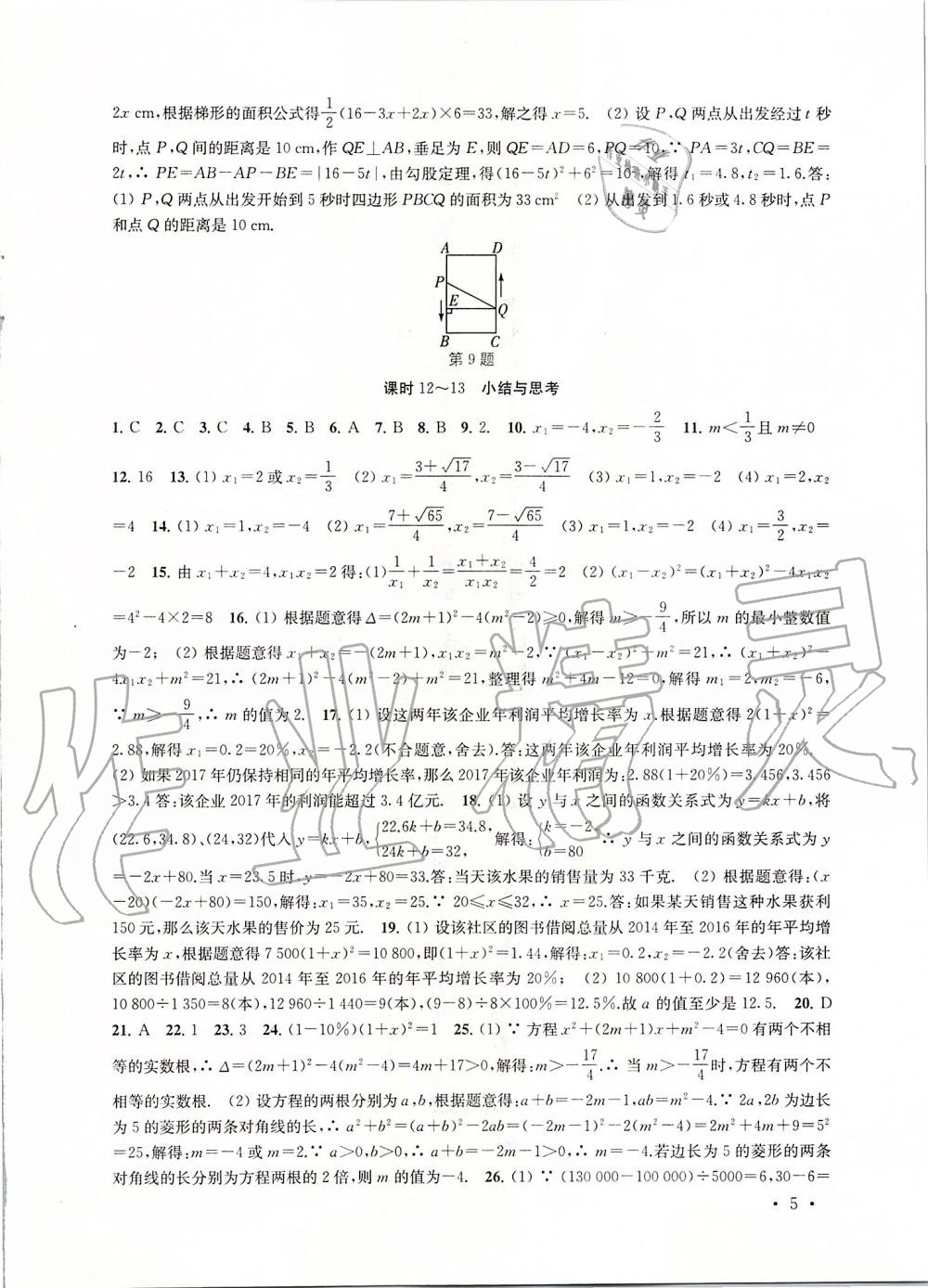 2019年高效精练九年级数学上册苏科版 第5页