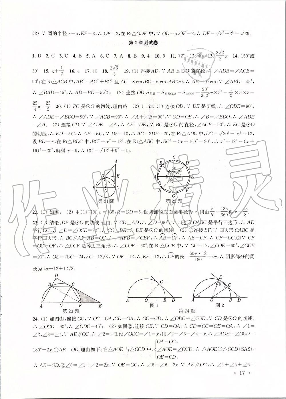 2019年高效精練九年級數(shù)學(xué)上冊蘇科版 第17頁