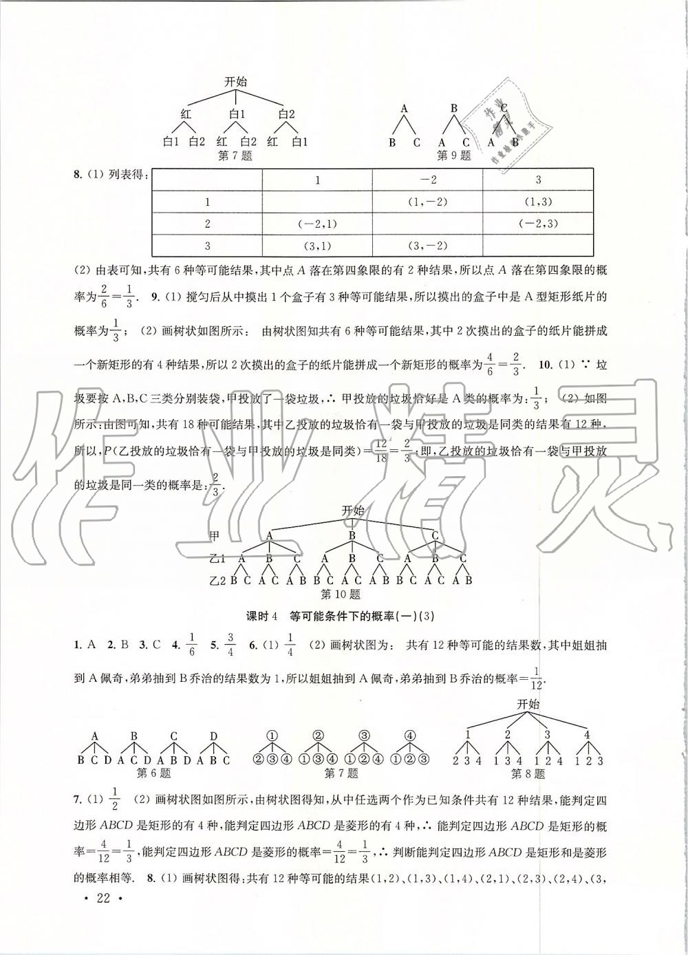 2019年高效精练九年级数学上册苏科版 第22页