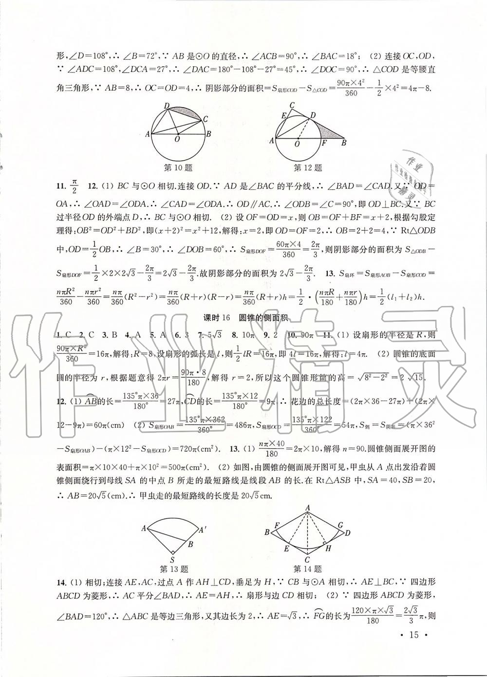 2019年高效精练九年级数学上册苏科版 第15页