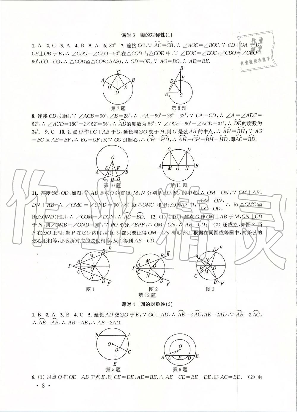 2019年高效精練九年級數(shù)學上冊蘇科版 第8頁