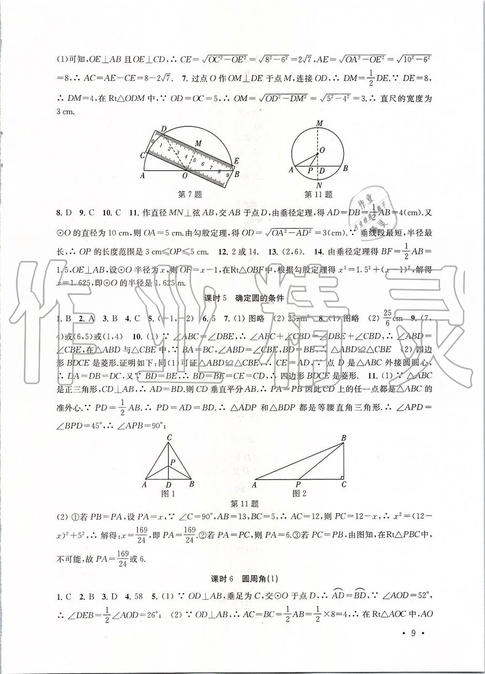 2019年高效精练九年级数学上册苏科版 第9页