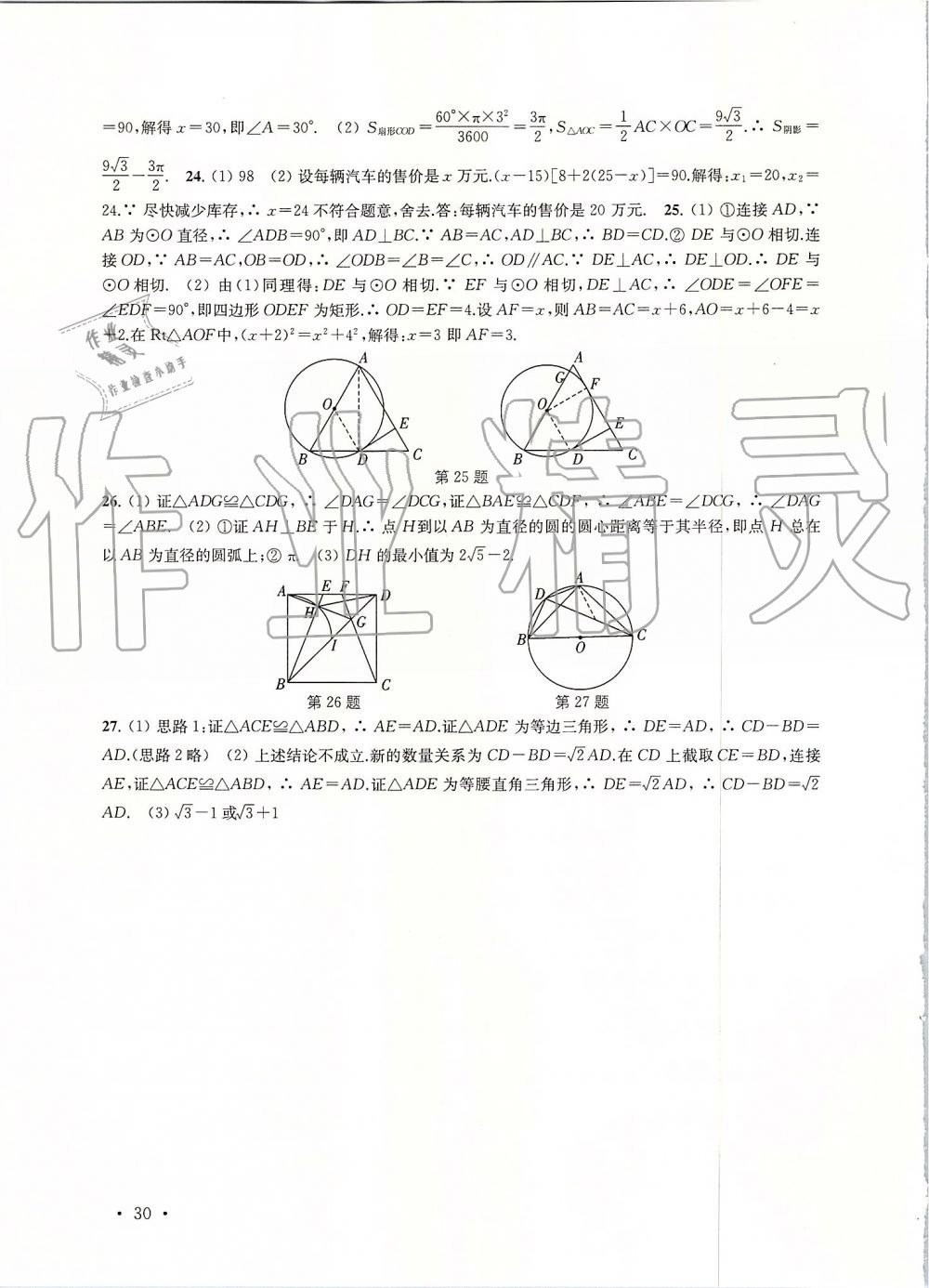 2019年高效精练九年级数学上册苏科版 第30页