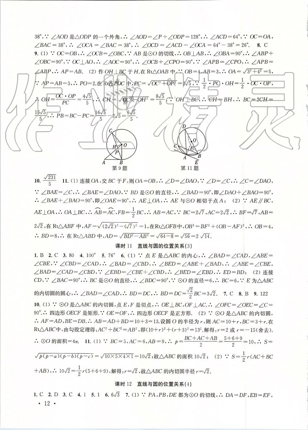 2019年高效精练九年级数学上册苏科版 第12页