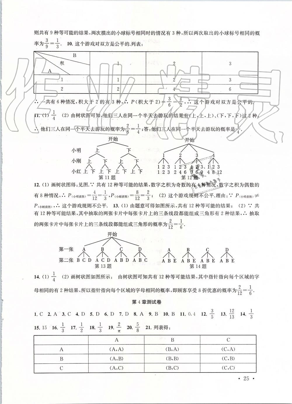 2019年高效精练九年级数学上册苏科版 第25页