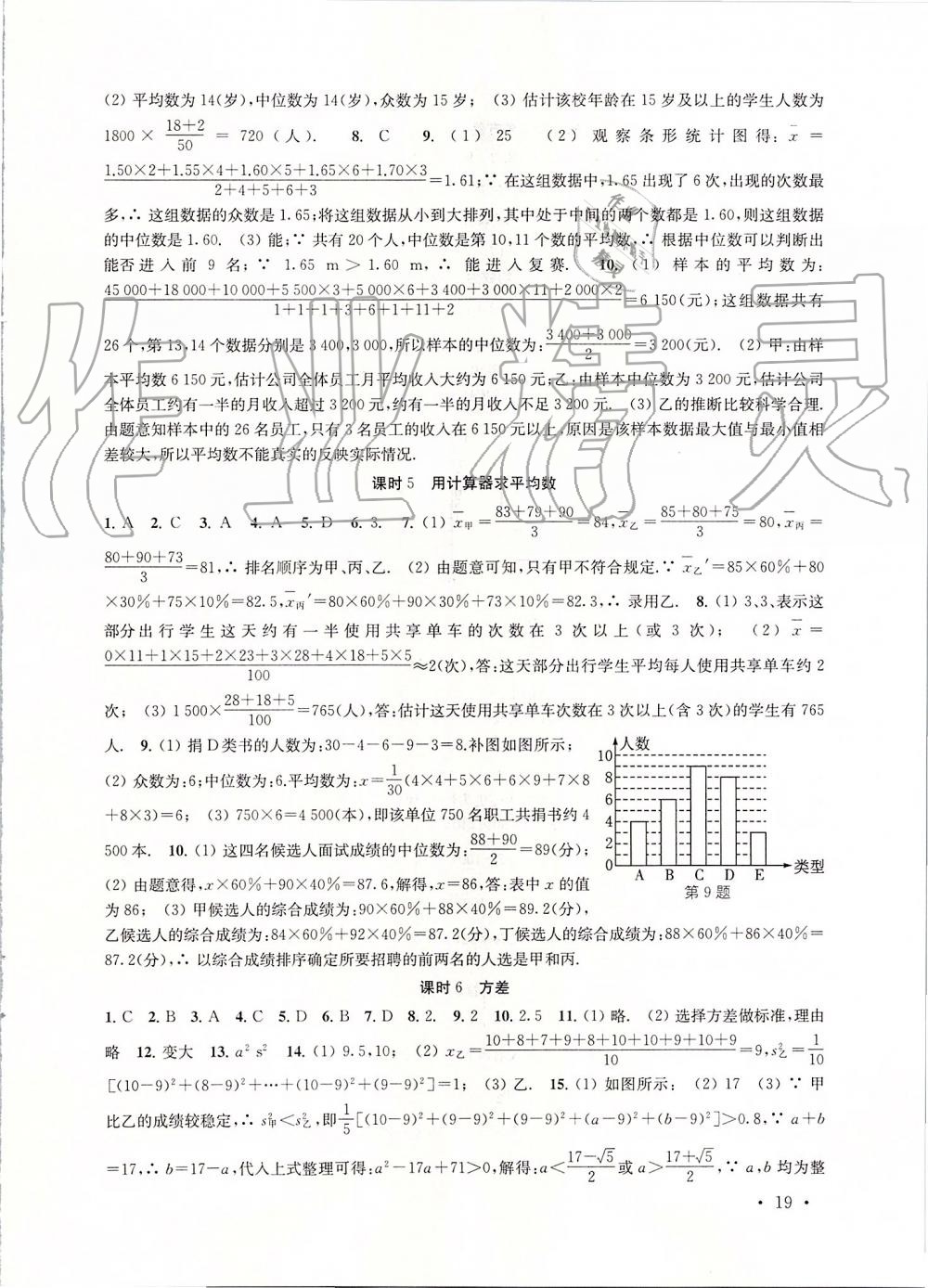 2019年高效精练九年级数学上册苏科版 第19页