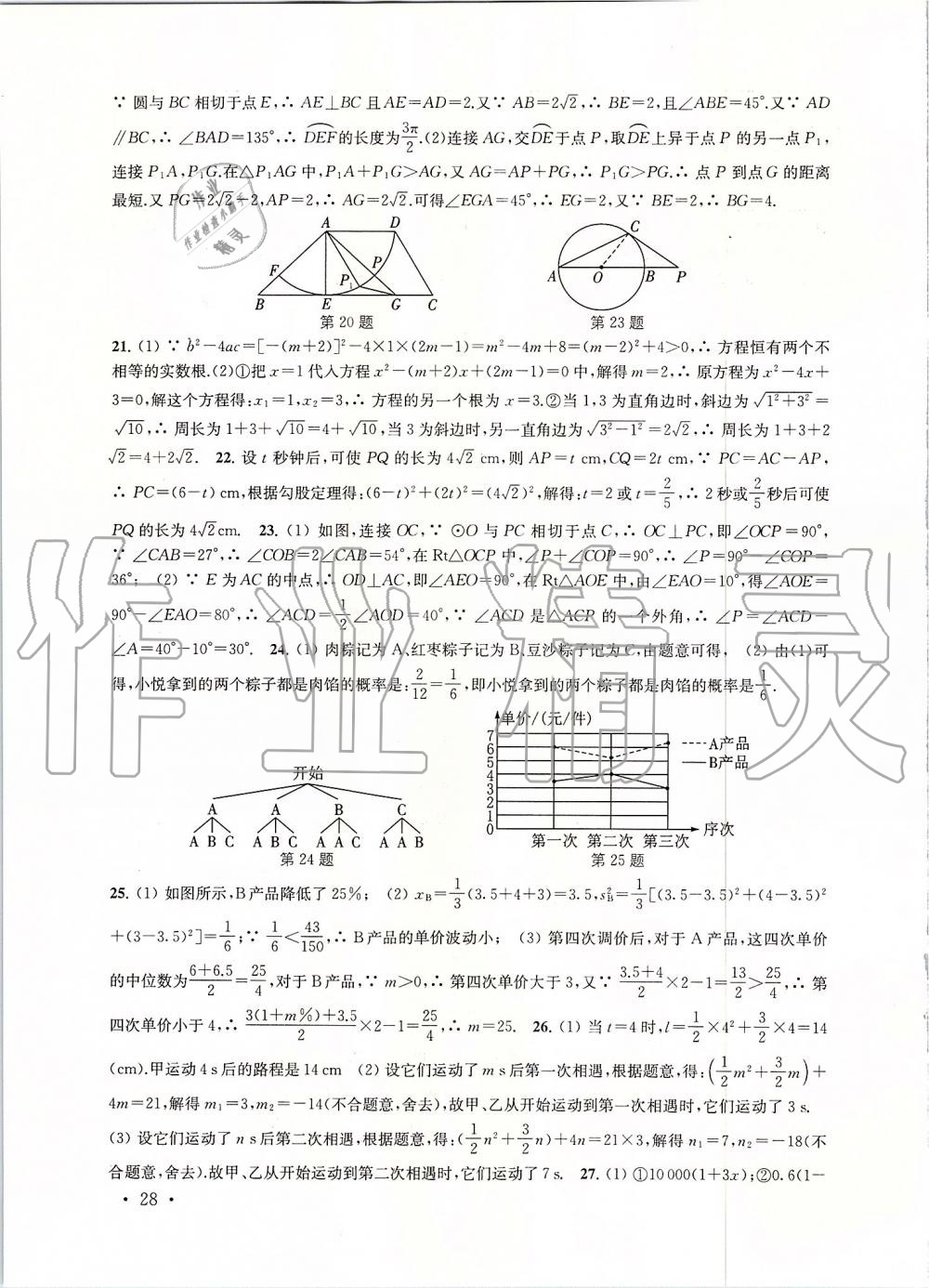 2019年高效精练九年级数学上册苏科版 第28页