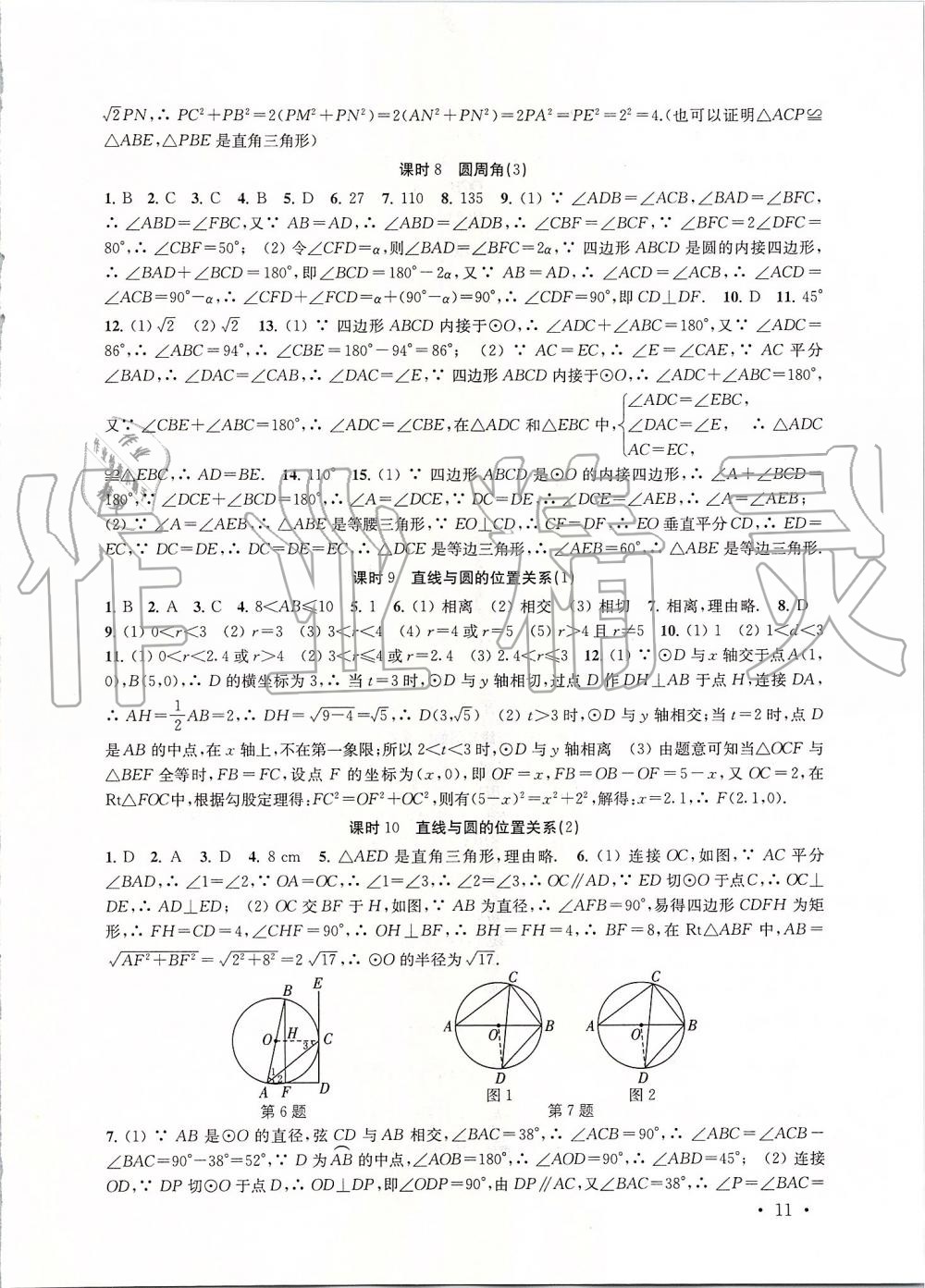 2019年高效精练九年级数学上册苏科版 第11页