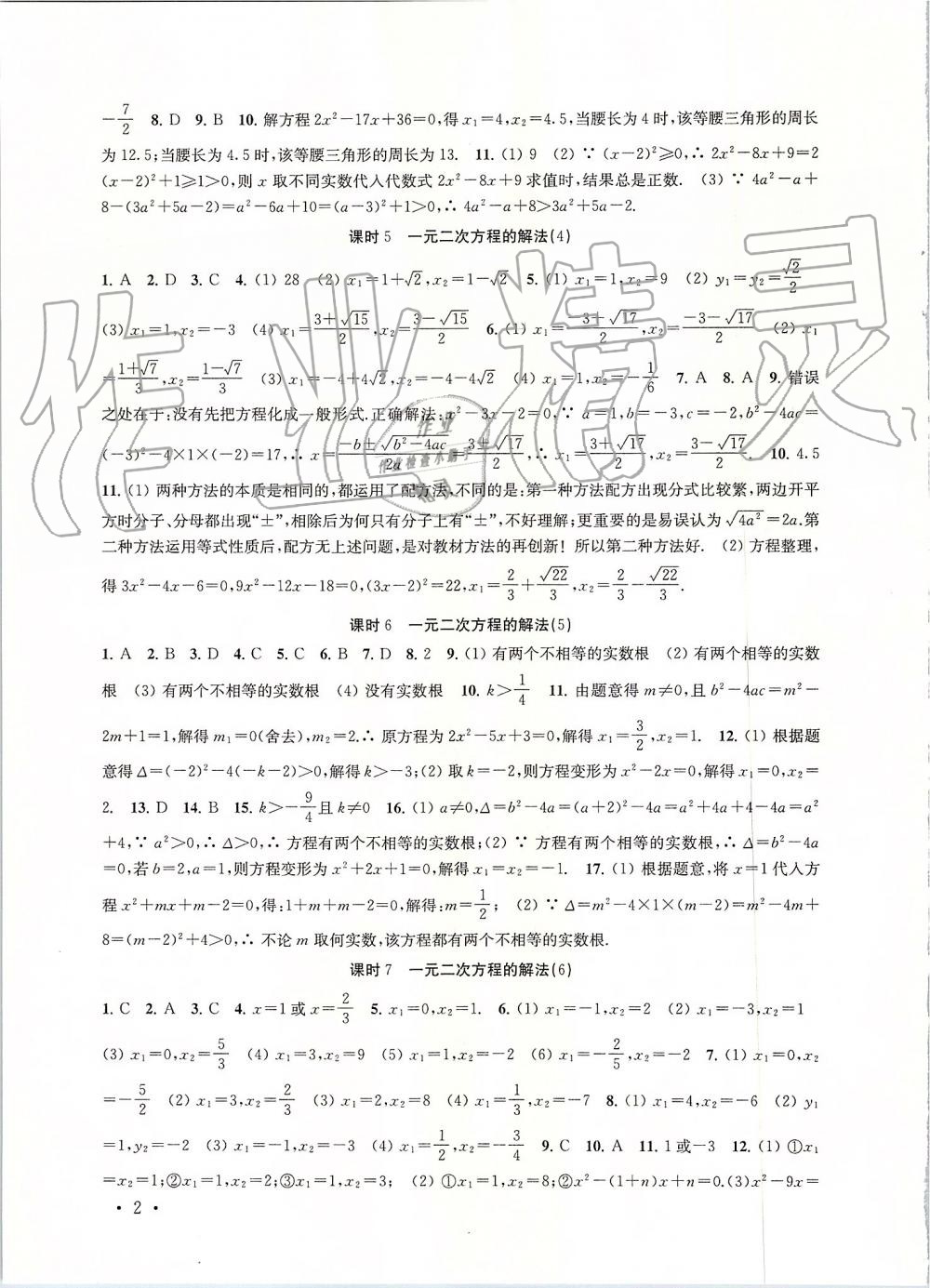 2019年高效精练九年级数学上册苏科版 第2页