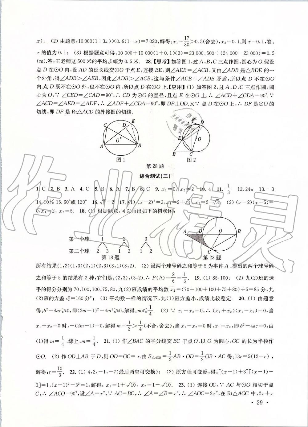 2019年高效精练九年级数学上册苏科版 第29页