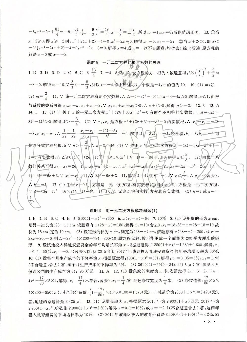 2019年高效精练九年级数学上册苏科版 第3页