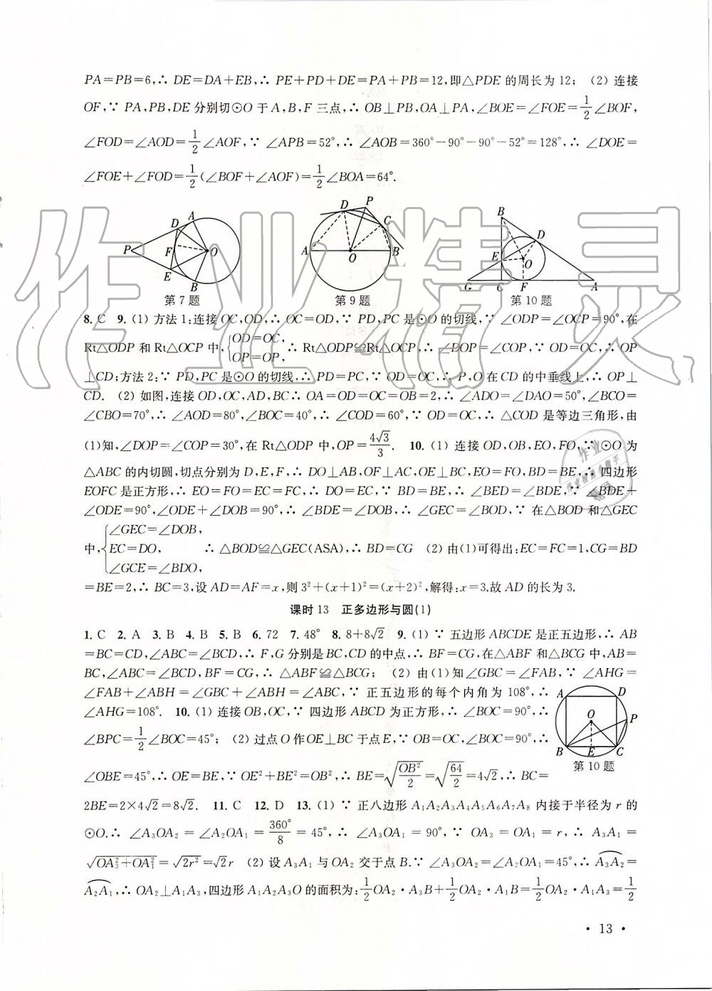 2019年高效精练九年级数学上册苏科版 第13页