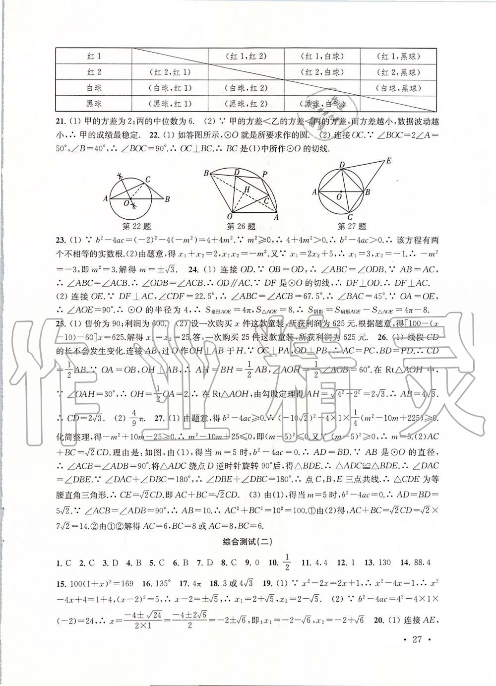 2019年高效精练九年级数学上册苏科版 第27页