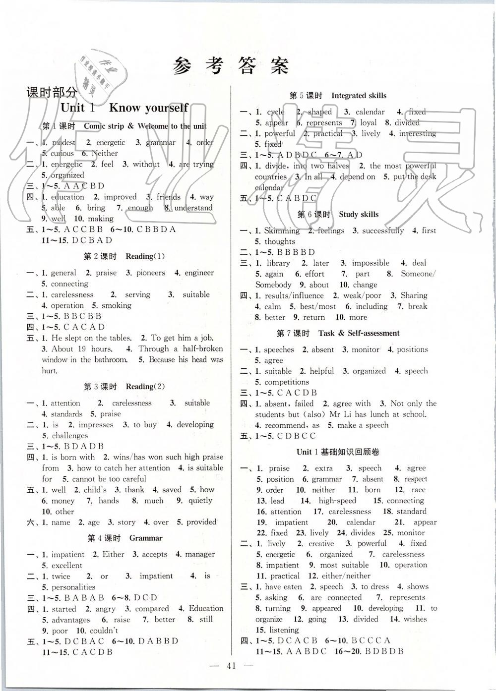 2019年高效精練九年級(jí)英語(yǔ)上冊(cè)譯林牛津版 第1頁(yè)