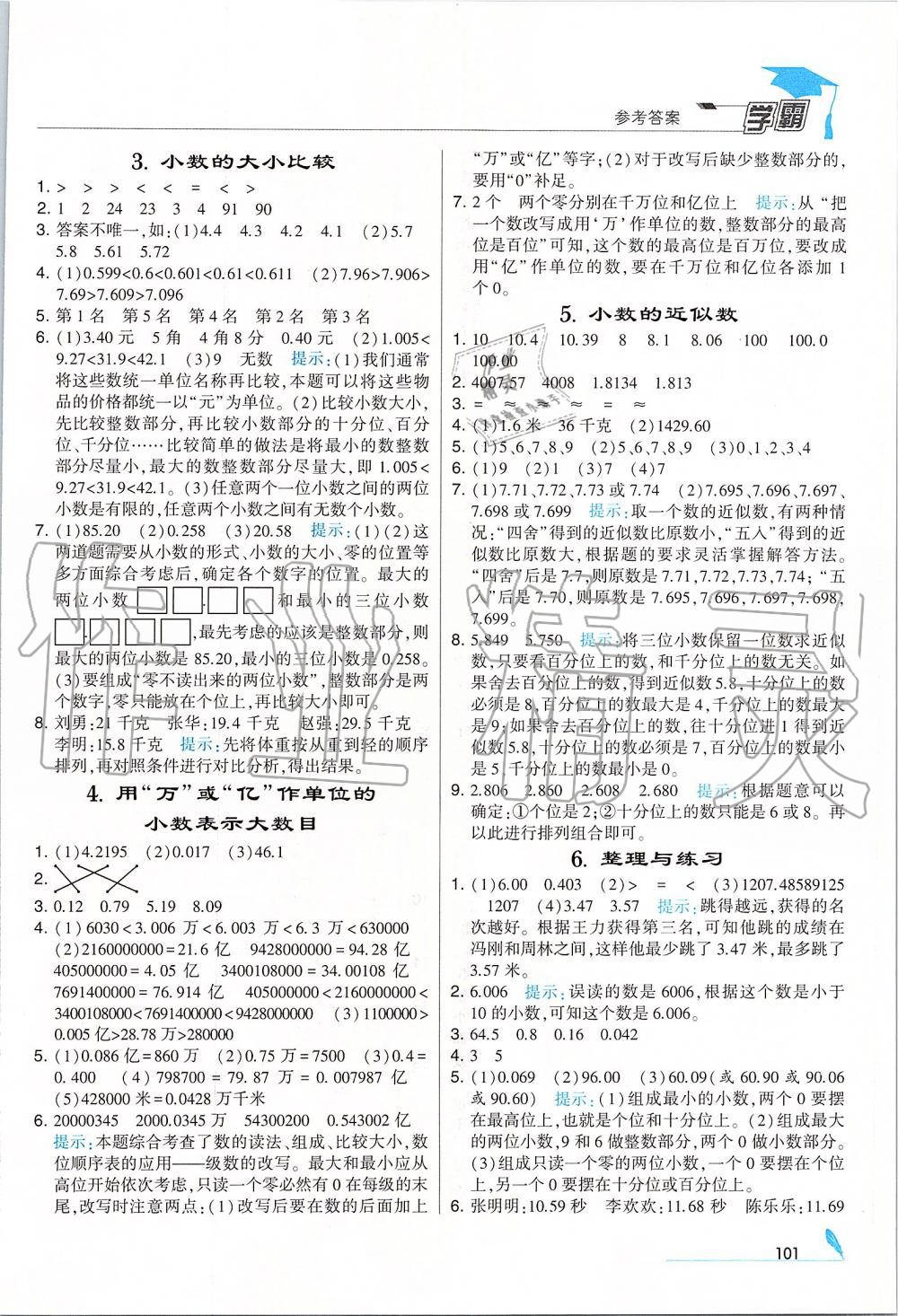 2019年經(jīng)綸學典學霸五年級數(shù)學上冊江蘇版 第7頁