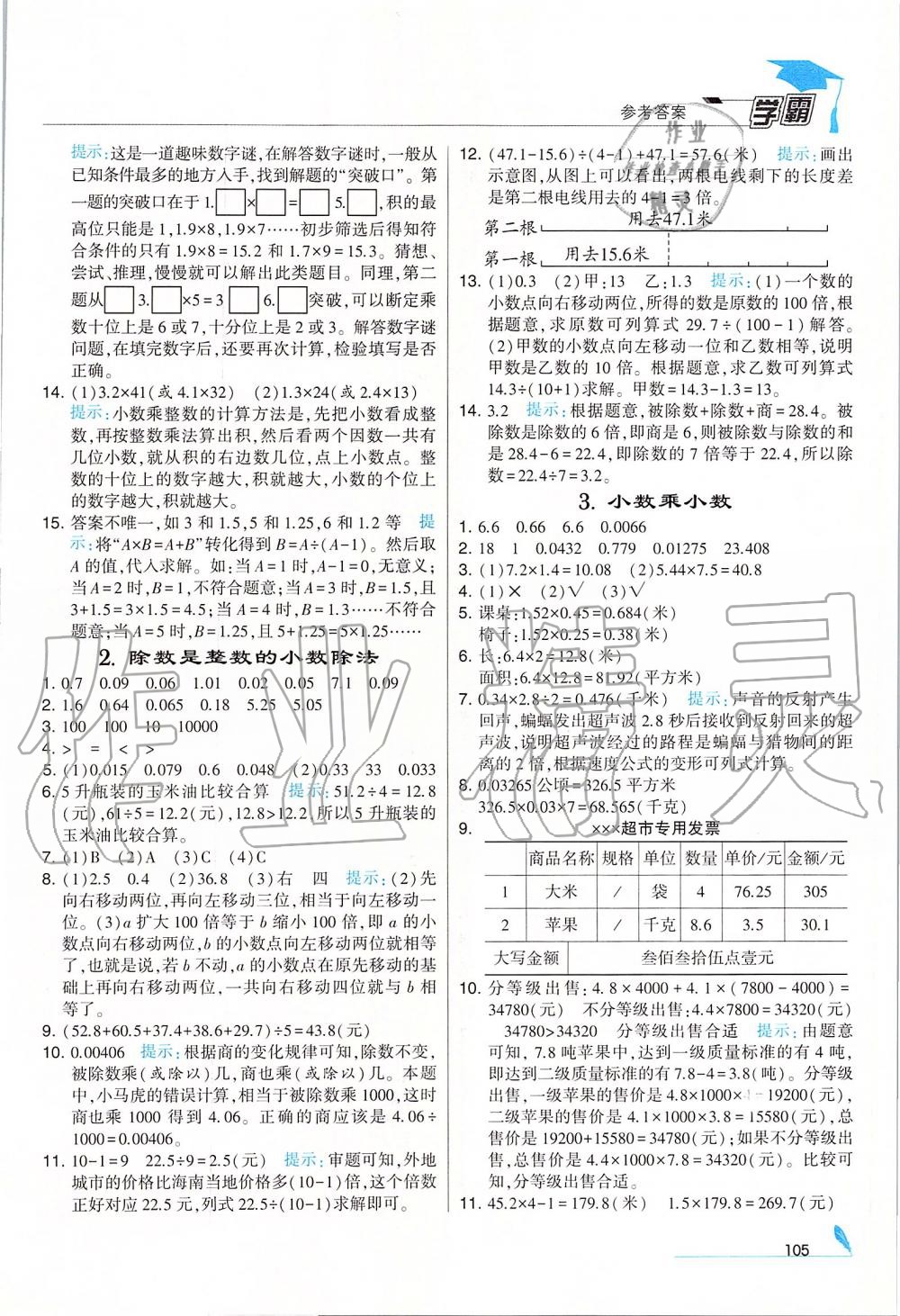 2019年經(jīng)綸學(xué)典學(xué)霸五年級數(shù)學(xué)上冊江蘇版 第11頁