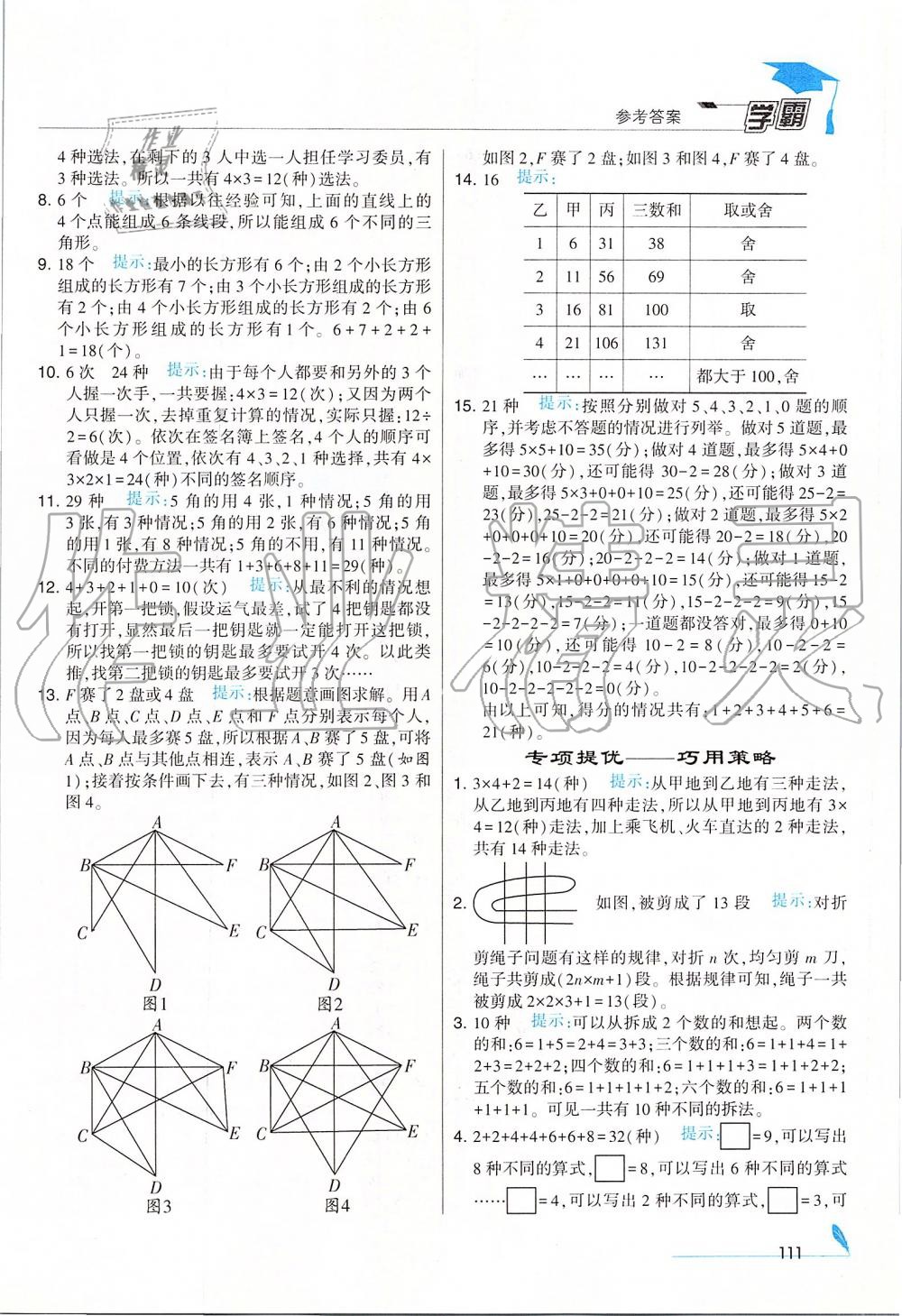 2019年經(jīng)綸學(xué)典學(xué)霸五年級(jí)數(shù)學(xué)上冊(cè)江蘇版 第17頁(yè)