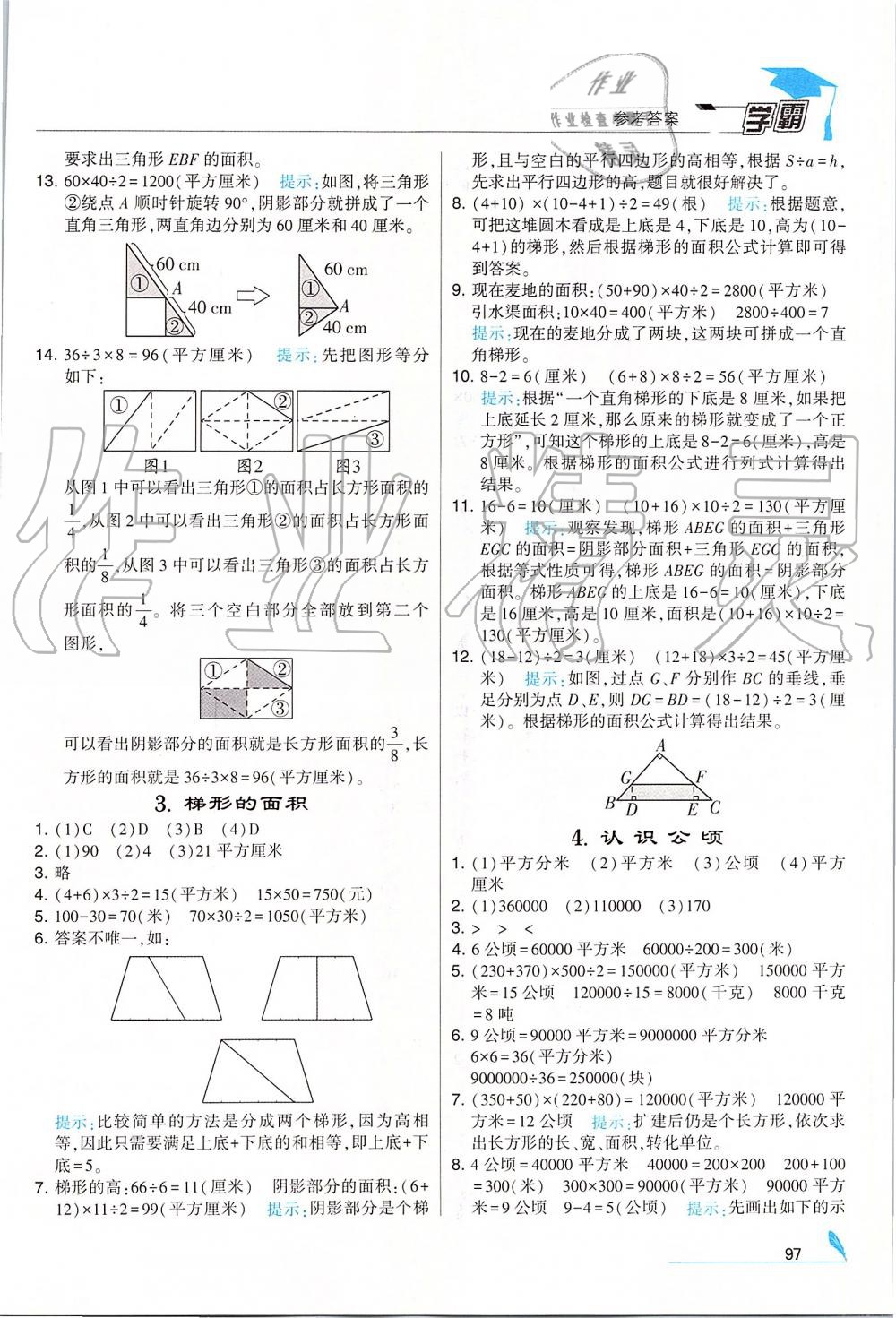 2019年經(jīng)綸學(xué)典學(xué)霸五年級數(shù)學(xué)上冊江蘇版 第3頁