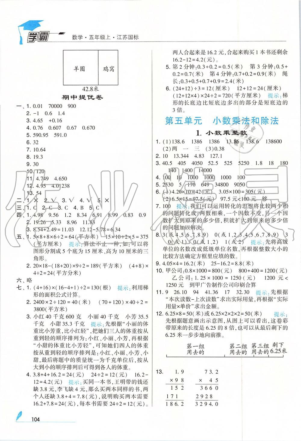 2019年經(jīng)綸學(xué)典學(xué)霸五年級(jí)數(shù)學(xué)上冊(cè)江蘇版 第10頁(yè)