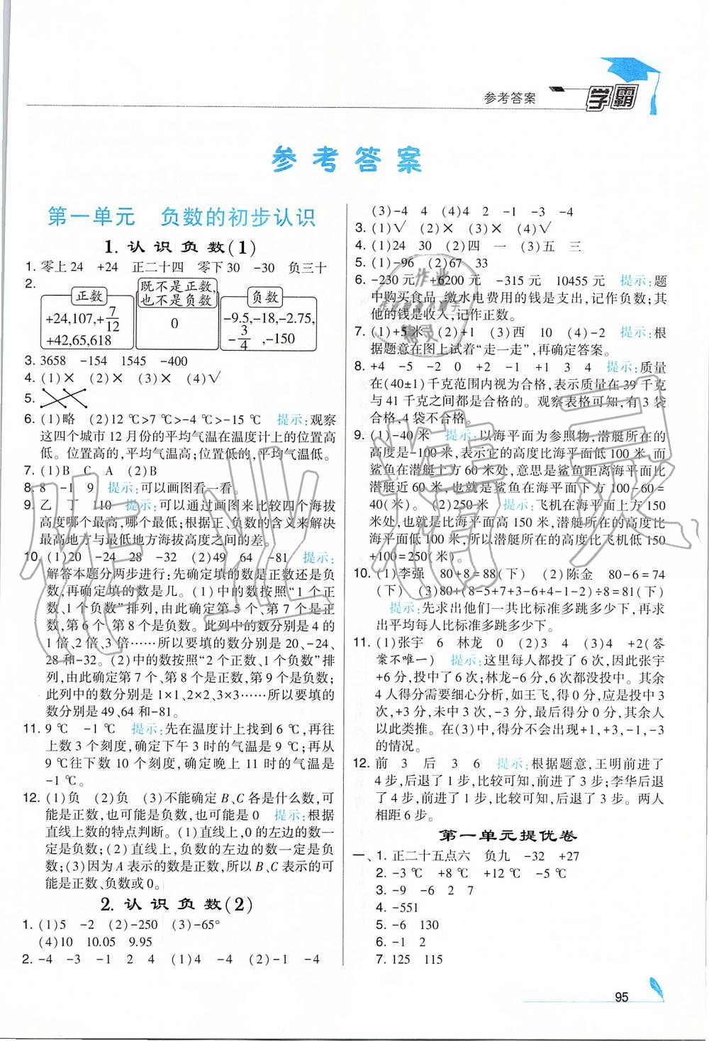 2019年經(jīng)綸學(xué)典學(xué)霸五年級數(shù)學(xué)上冊江蘇版 第1頁