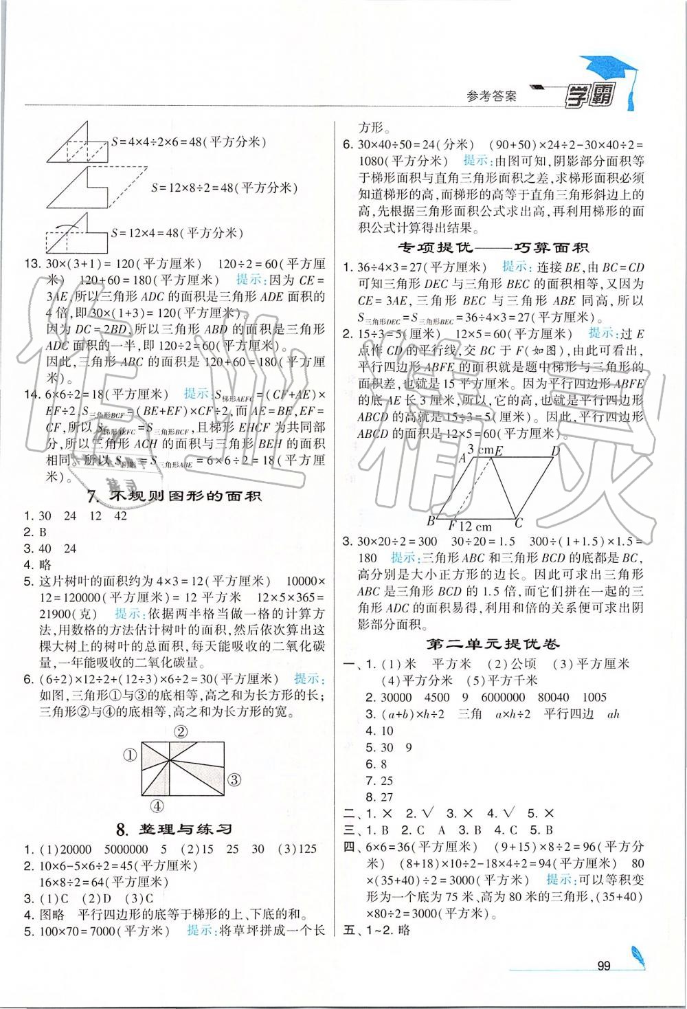 2019年經(jīng)綸學(xué)典學(xué)霸五年級(jí)數(shù)學(xué)上冊(cè)江蘇版 第5頁(yè)