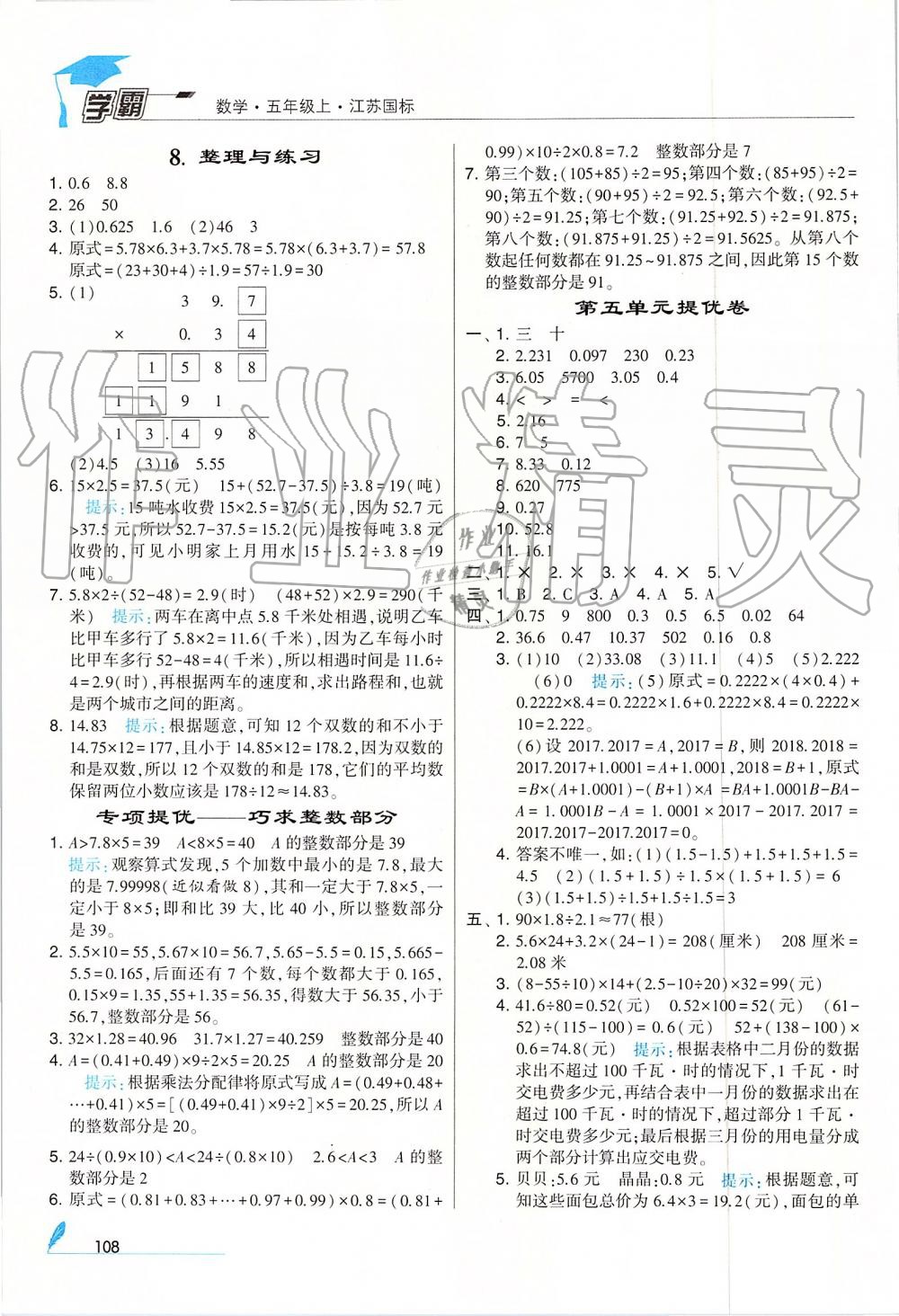 2019年經(jīng)綸學(xué)典學(xué)霸五年級(jí)數(shù)學(xué)上冊(cè)江蘇版 第14頁(yè)