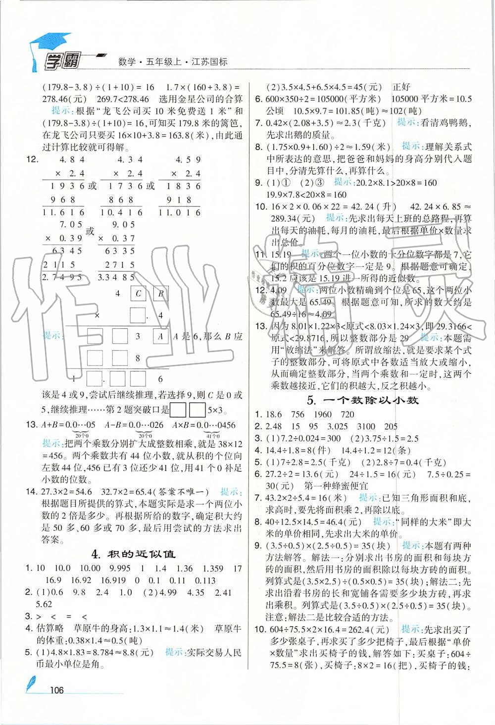 2019年經(jīng)綸學典學霸五年級數(shù)學上冊江蘇版 第12頁