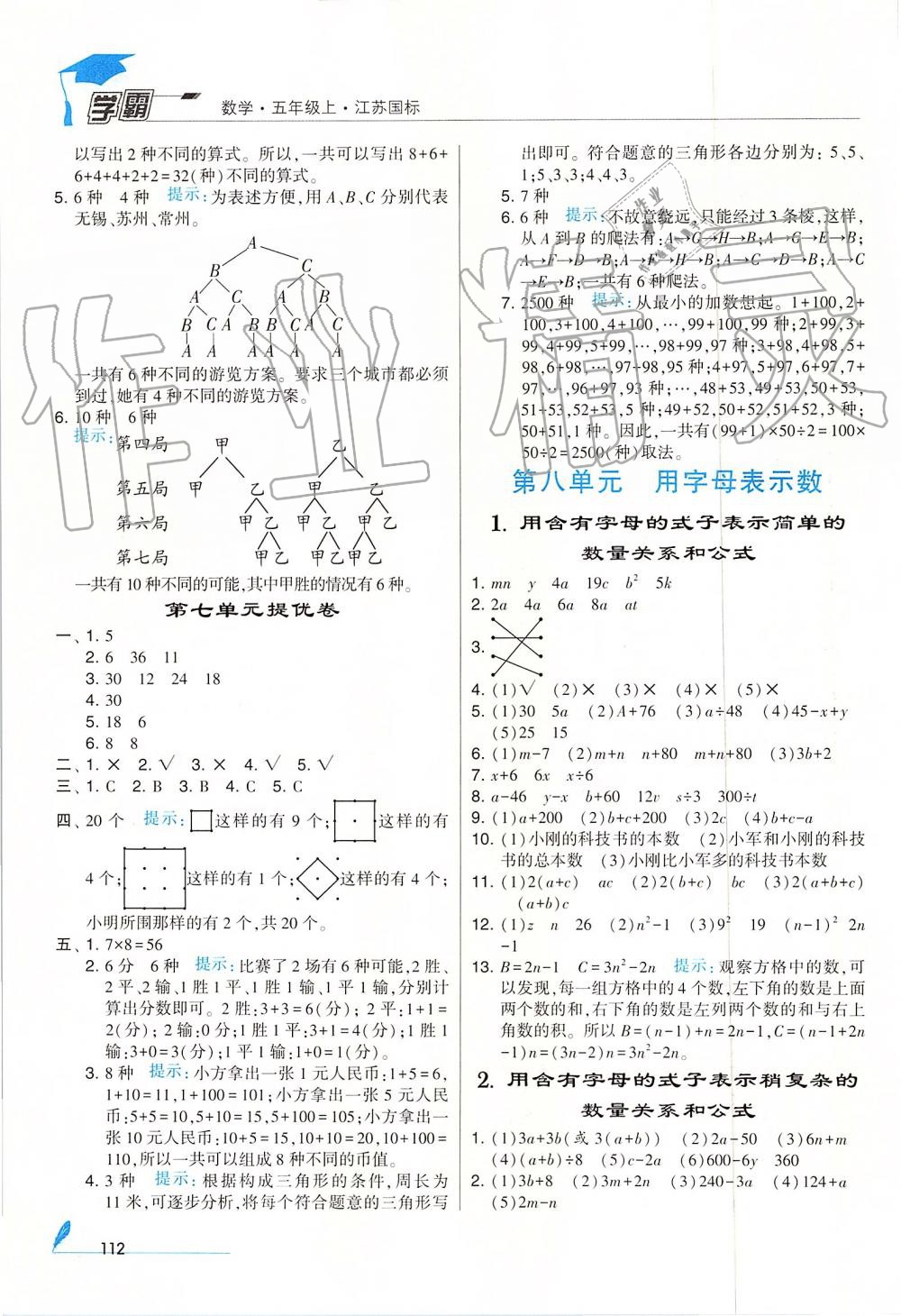 2019年經(jīng)綸學(xué)典學(xué)霸五年級數(shù)學(xué)上冊江蘇版 第18頁