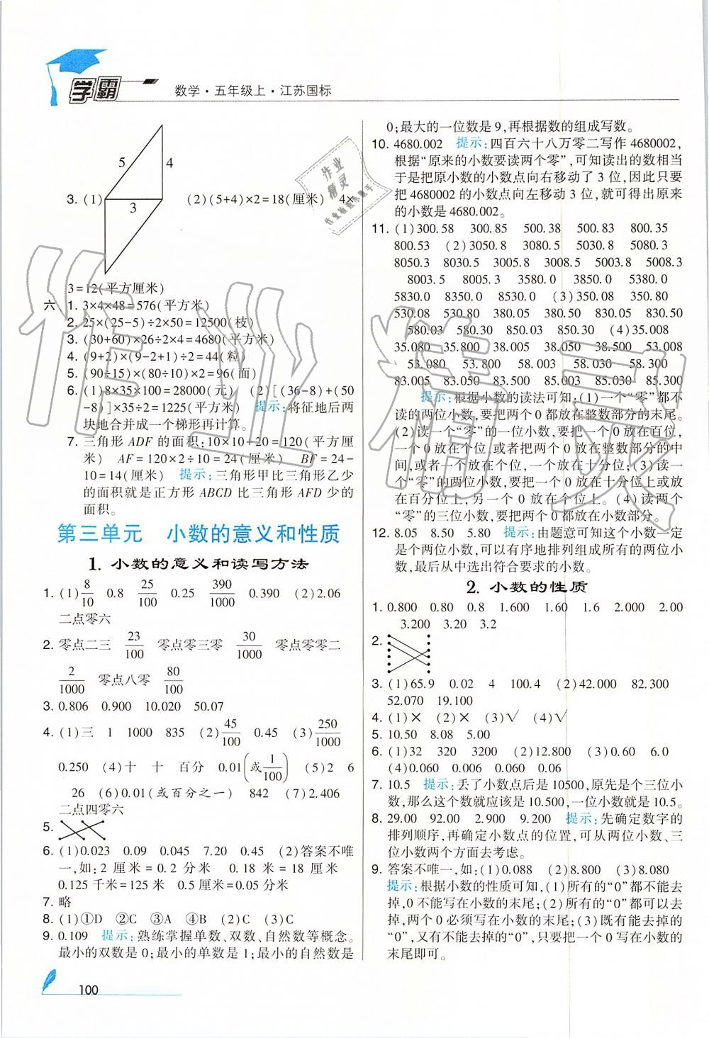 2019年經(jīng)綸學(xué)典學(xué)霸五年級數(shù)學(xué)上冊江蘇版 第6頁