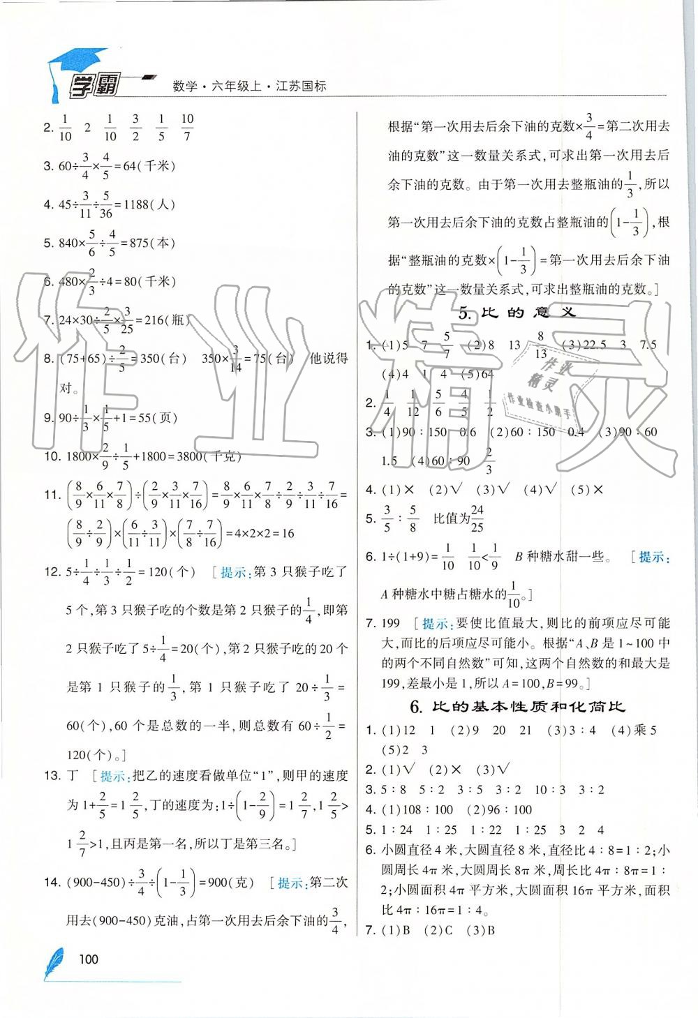 2019年經(jīng)綸學(xué)典學(xué)霸六年級(jí)數(shù)學(xué)上冊(cè)江蘇版 第10頁