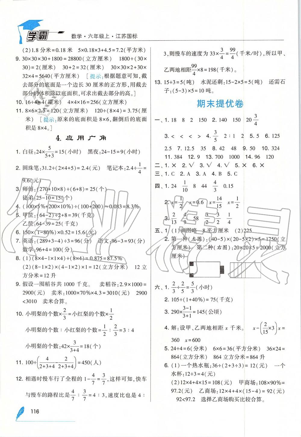 2019年經(jīng)綸學(xué)典學(xué)霸六年級數(shù)學(xué)上冊江蘇版 第26頁