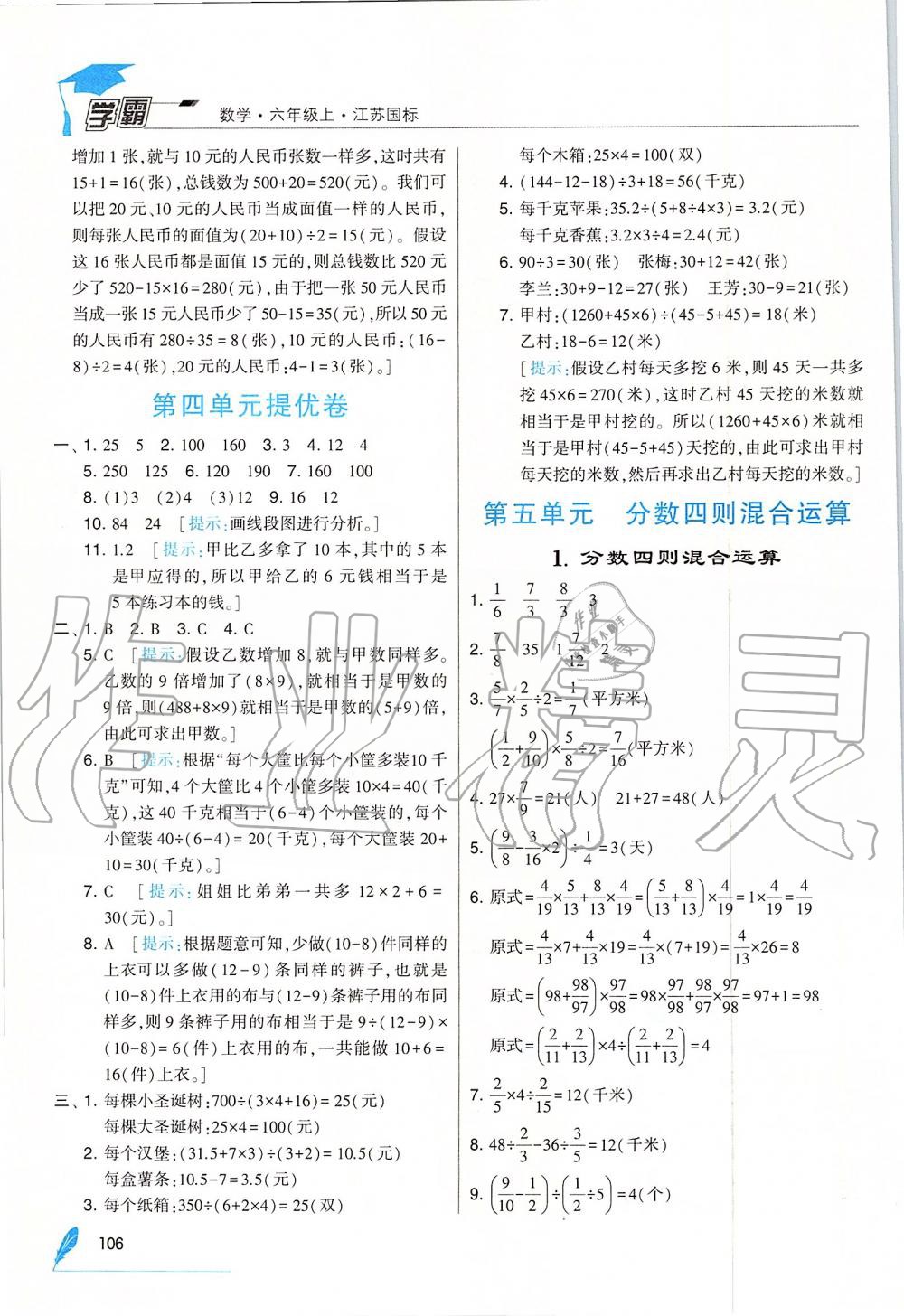 2019年經(jīng)綸學(xué)典學(xué)霸六年級(jí)數(shù)學(xué)上冊(cè)江蘇版 第16頁(yè)